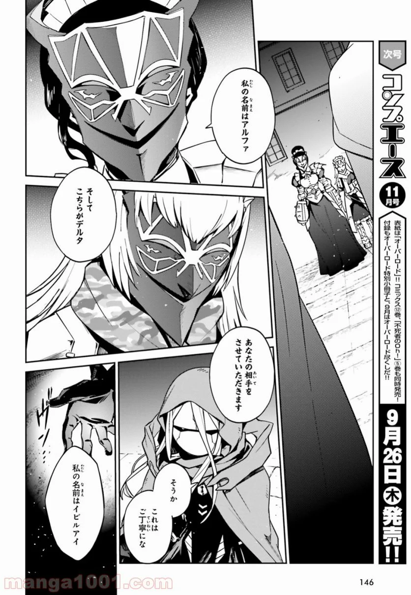 オーバーロード 第50話 - Page 34