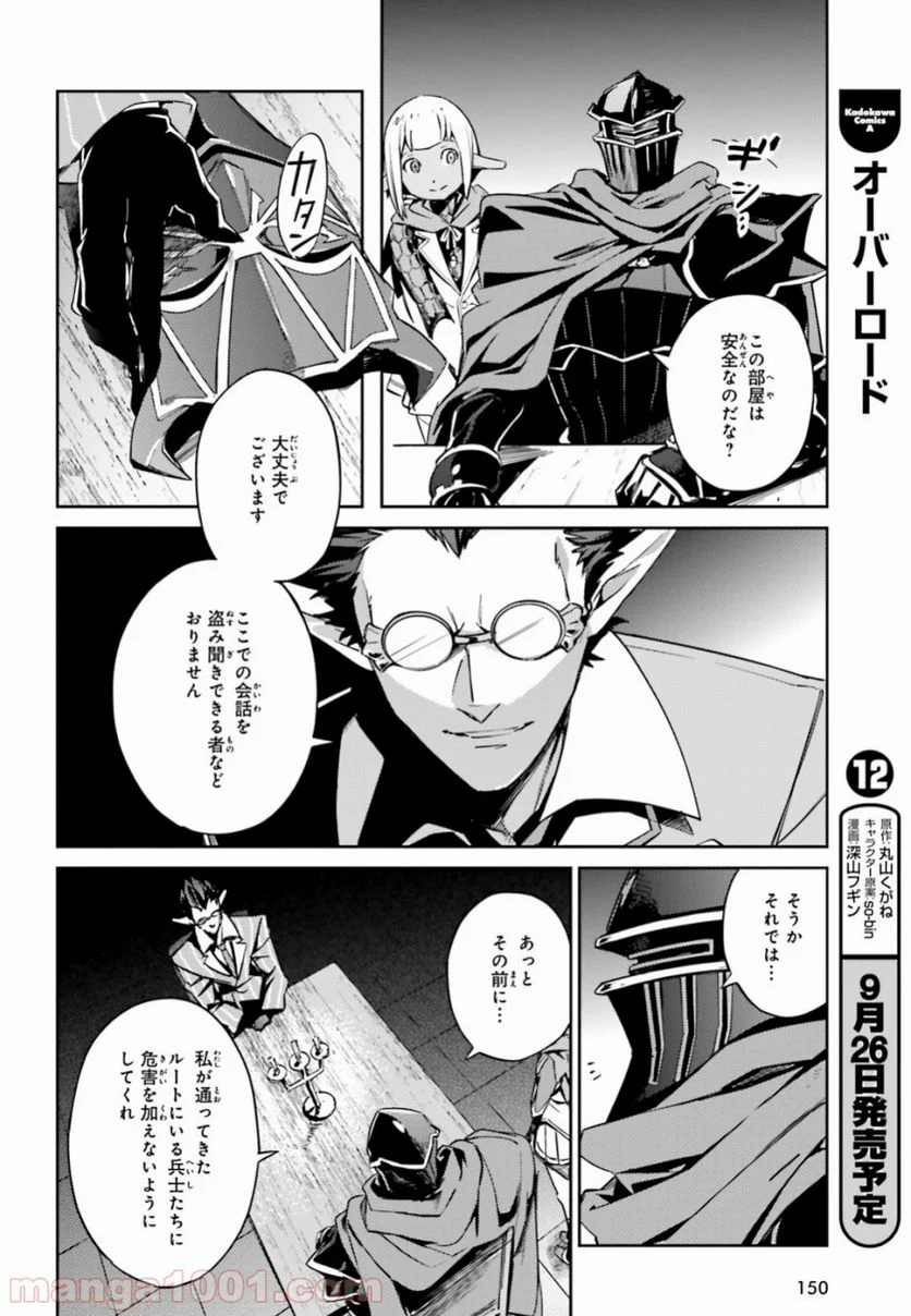 オーバーロード 第50話 - Page 38