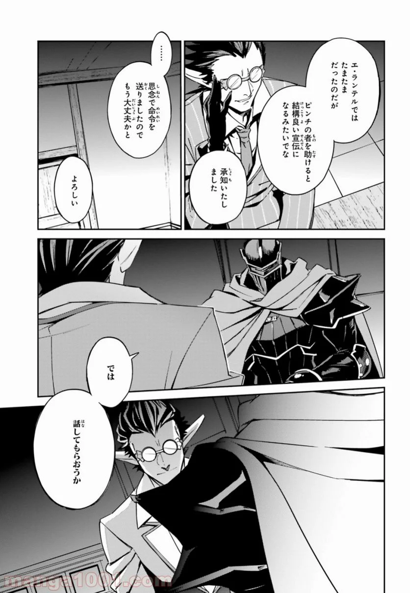 オーバーロード 第50話 - Page 39