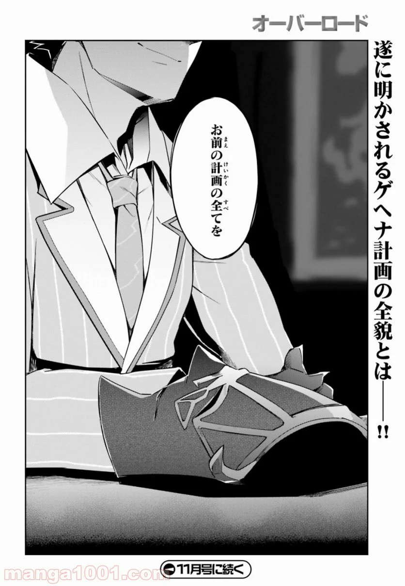 オーバーロード 第50話 - Page 40