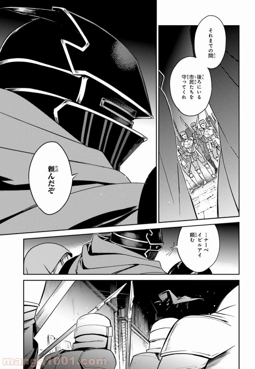 オーバーロード 第50話 - Page 5