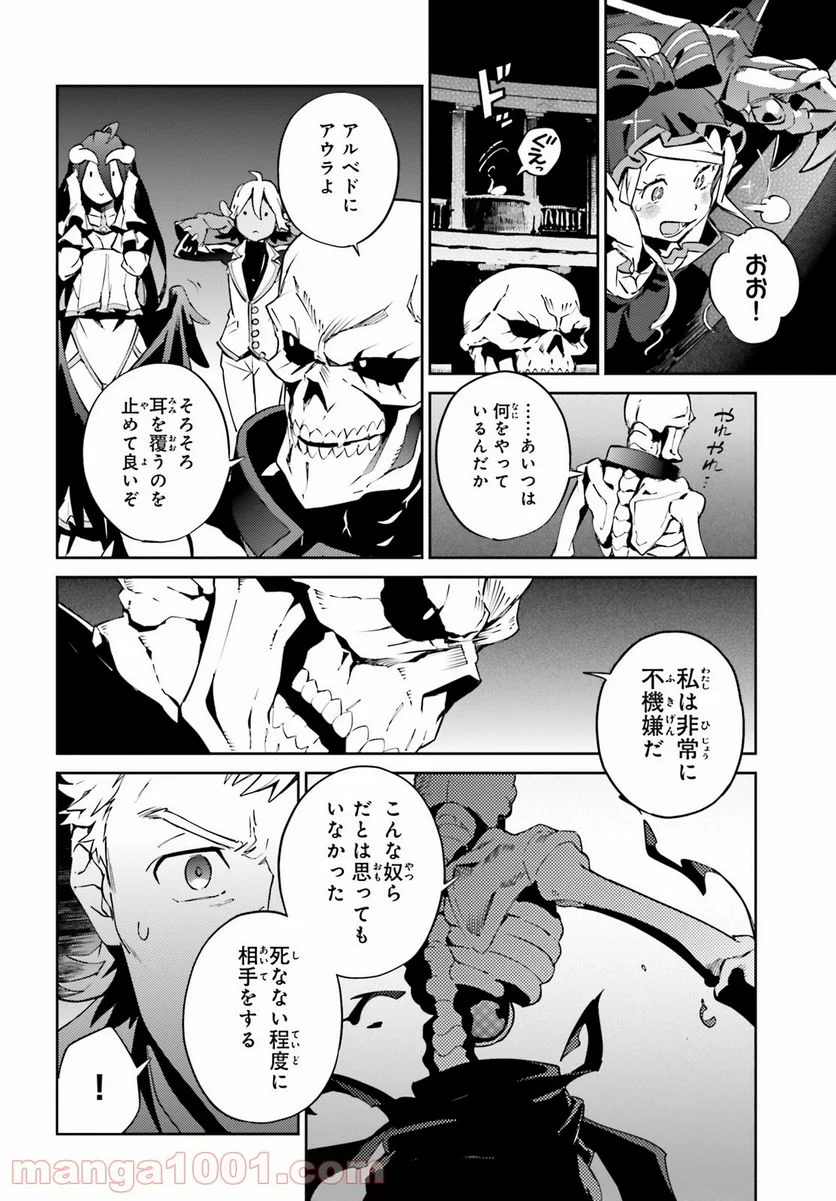 オーバーロード 第65話 - Page 14