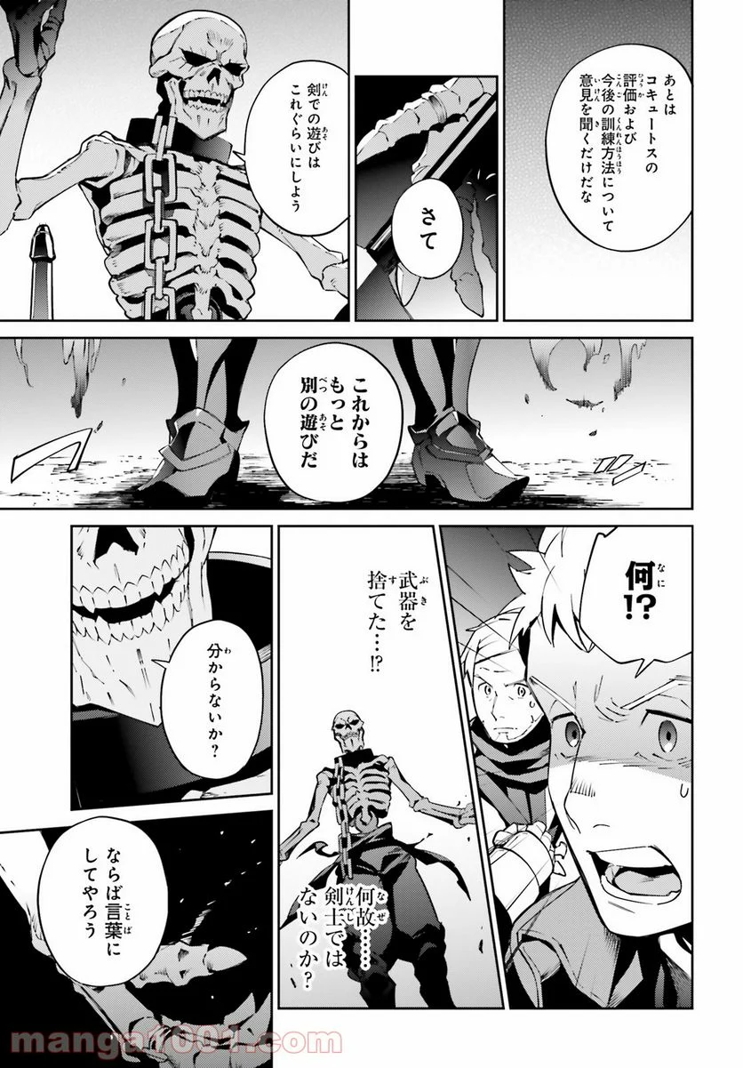 オーバーロード 第65話 - Page 23