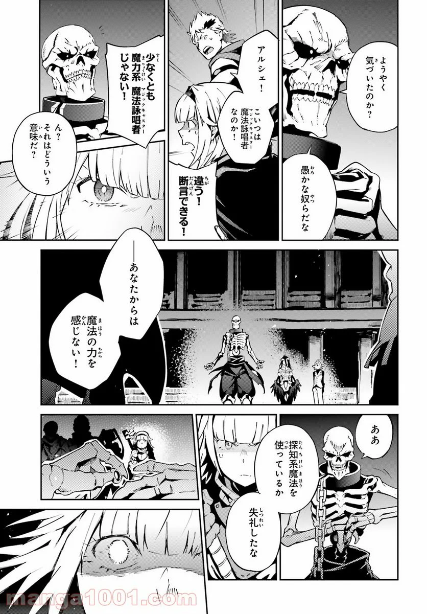 オーバーロード 第65話 - Page 25