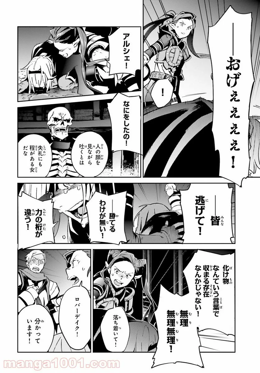 オーバーロード 第65話 - Page 26