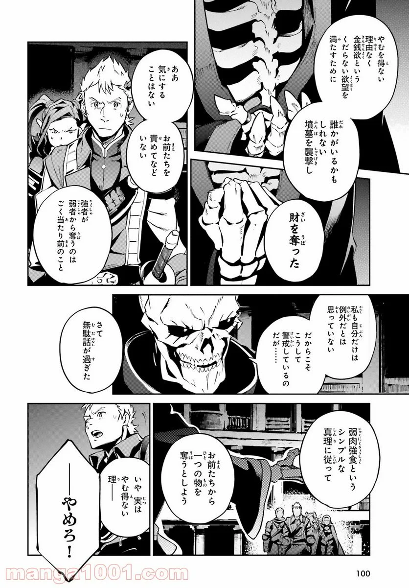 オーバーロード 第65話 - Page 4