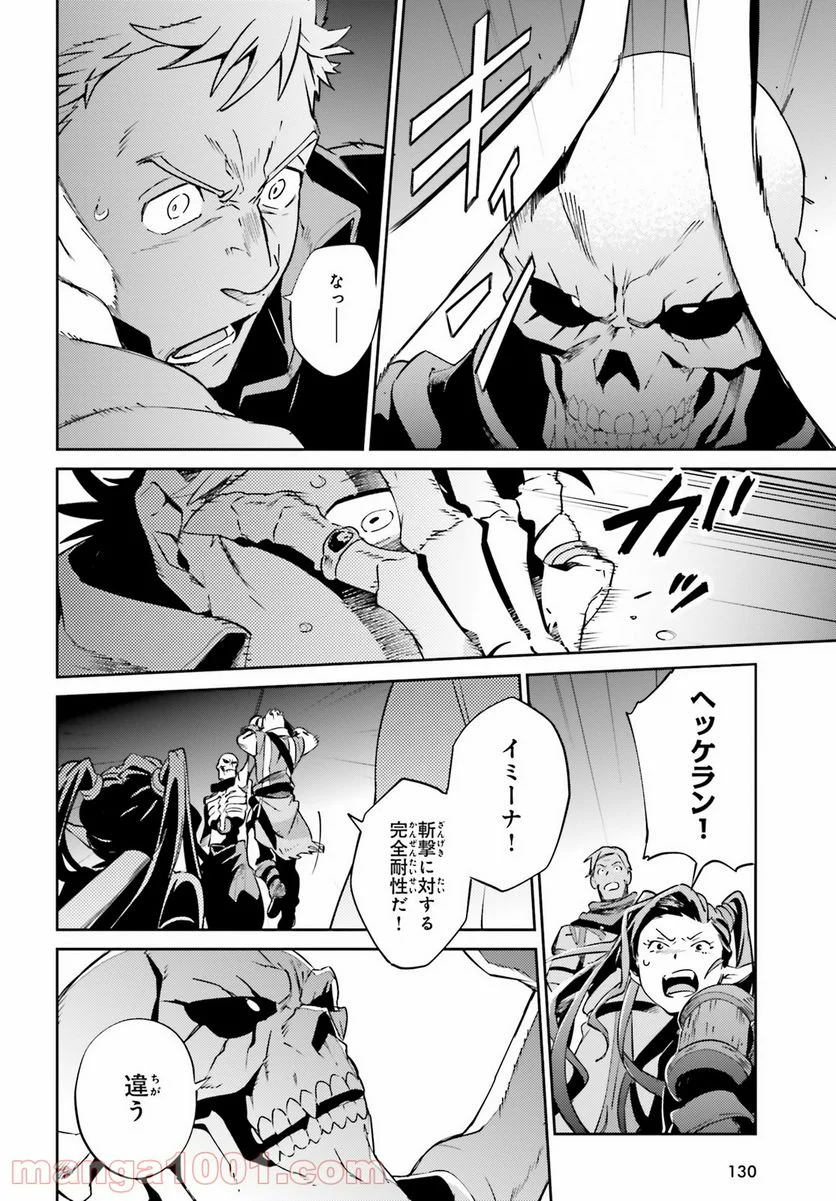 オーバーロード 第65話 - Page 34