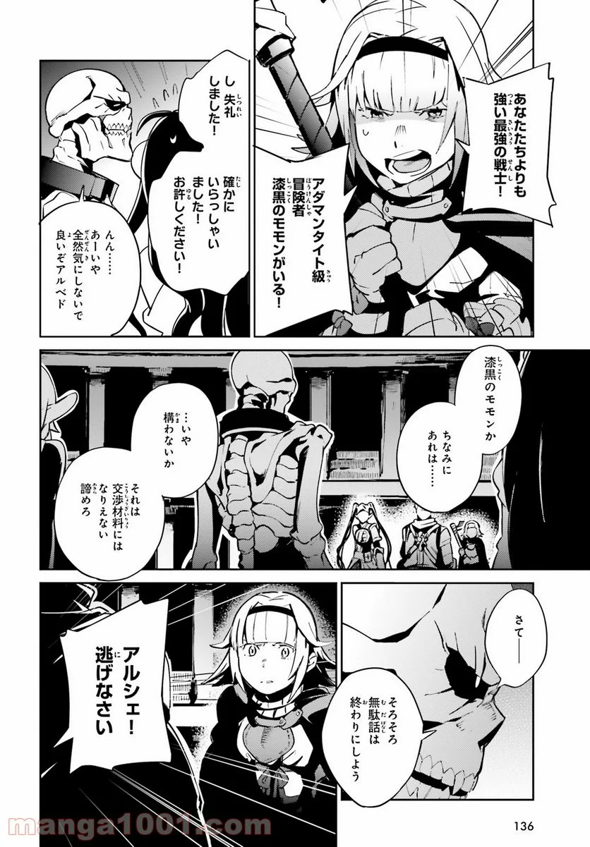 オーバーロード 第65話 - Page 40