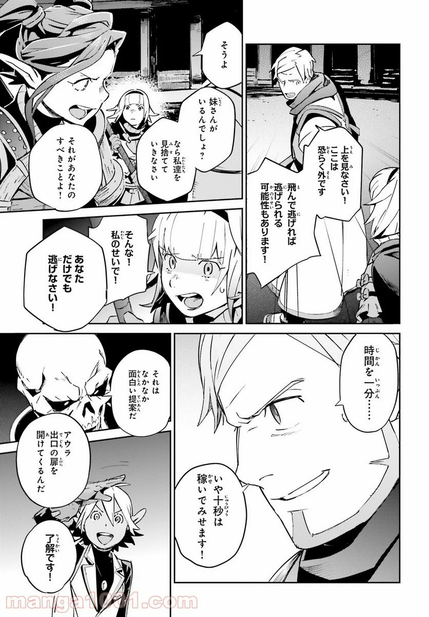 オーバーロード 第65話 - Page 41