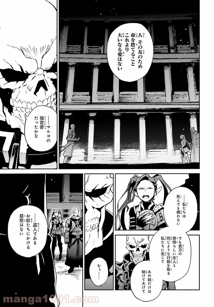 オーバーロード 第65話 - Page 45