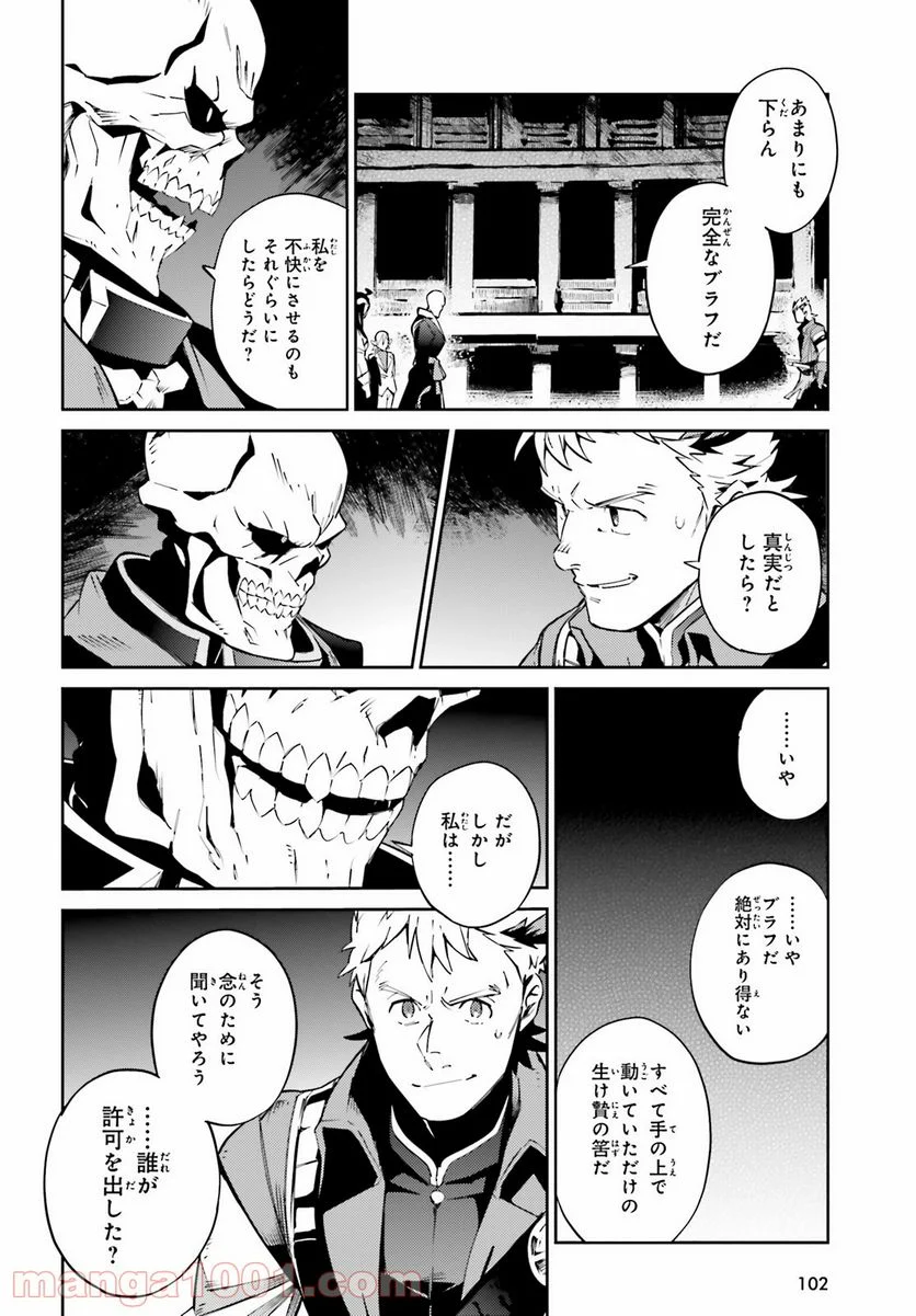 オーバーロード 第65話 - Page 6