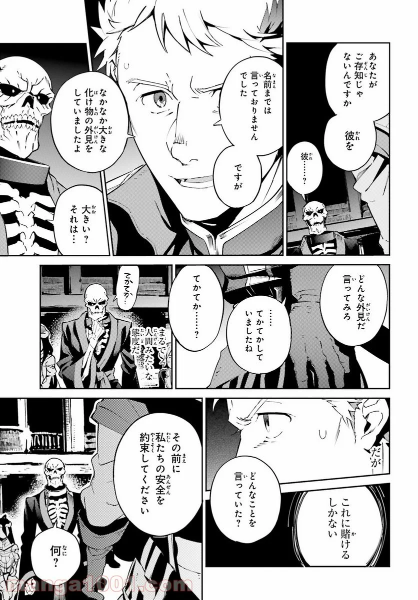 オーバーロード 第65話 - Page 7