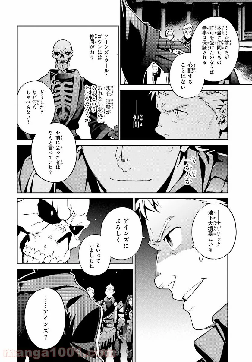 オーバーロード 第65話 - Page 8