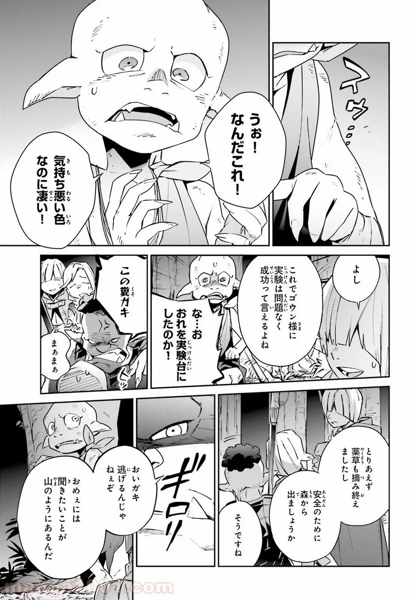 オーバーロード 第55話 - Page 11