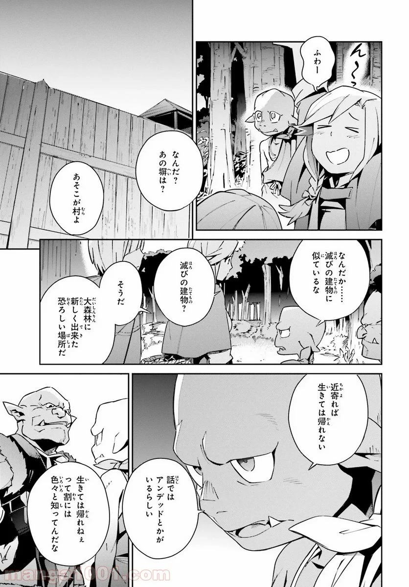 オーバーロード 第55話 - Page 13