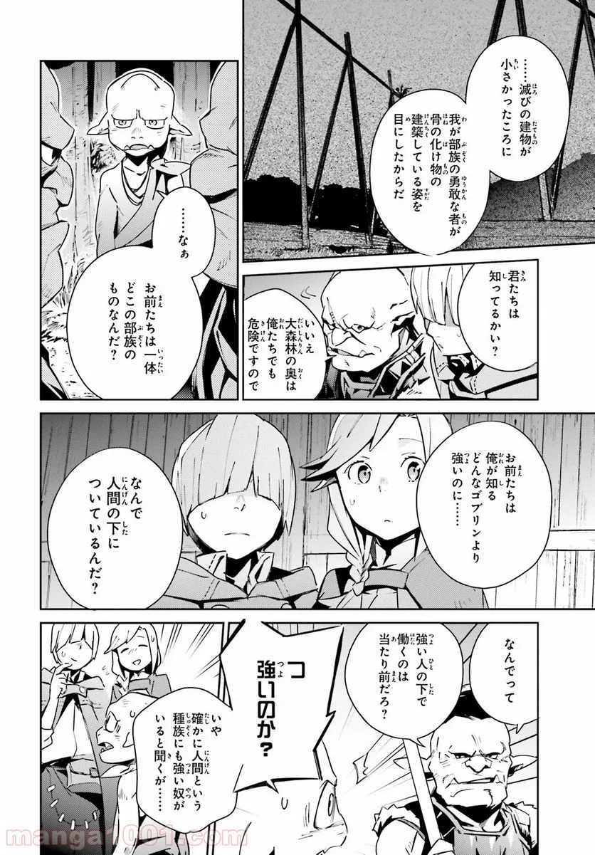 オーバーロード 第55話 - Page 14