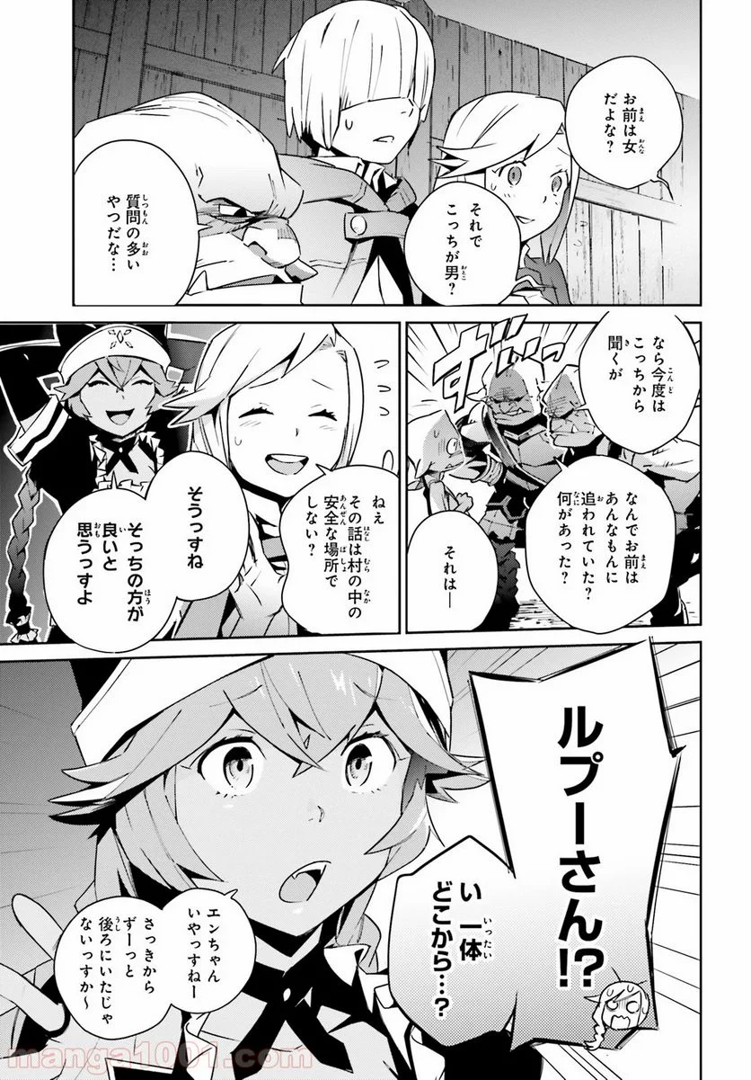 オーバーロード 第55話 - Page 15