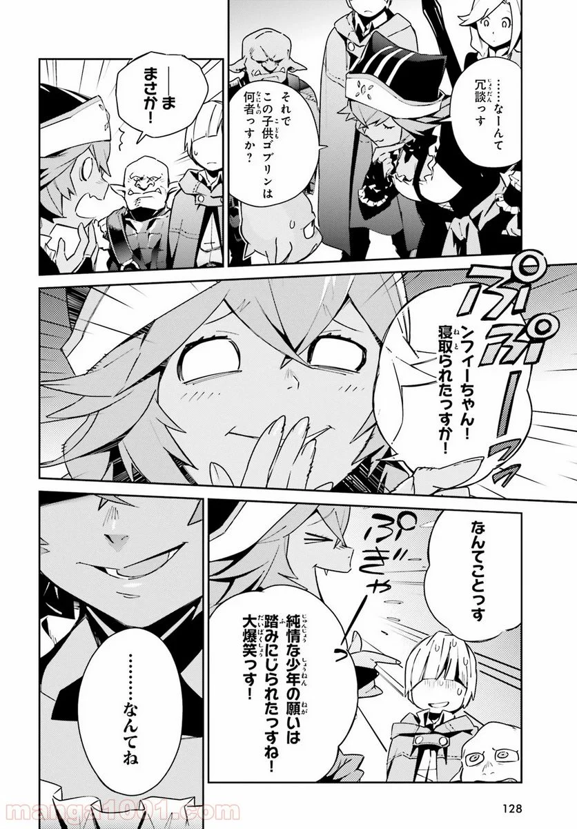 オーバーロード 第55話 - Page 16