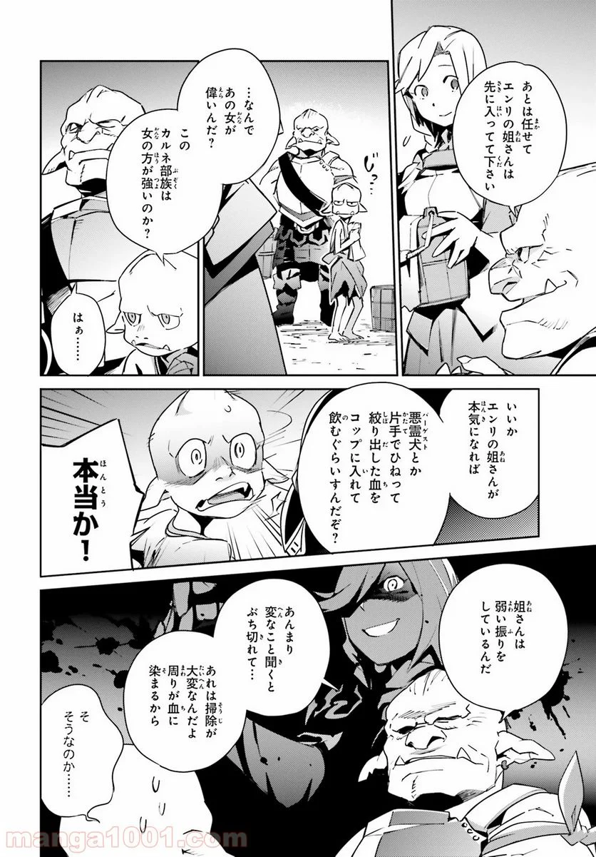 オーバーロード 第55話 - Page 20