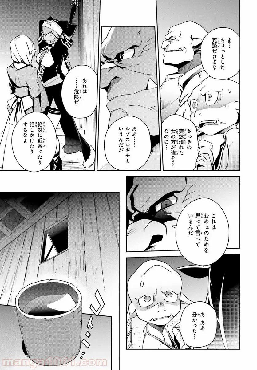 オーバーロード 第55話 - Page 21