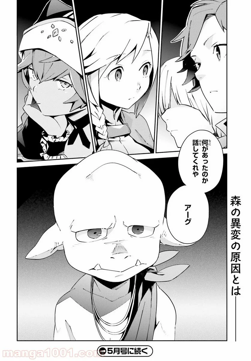 オーバーロード 第55話 - Page 26