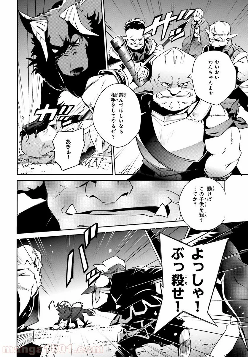 オーバーロード 第55話 - Page 4