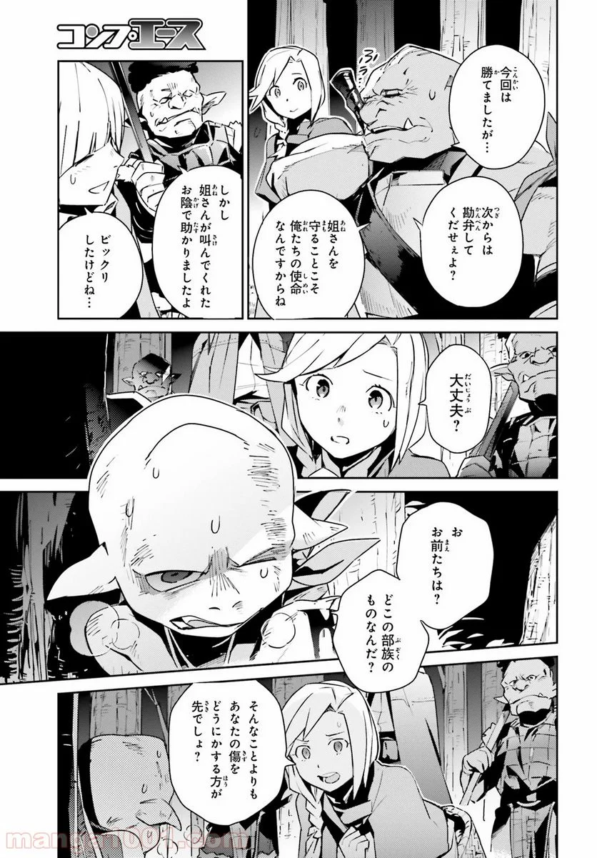 オーバーロード 第55話 - Page 9