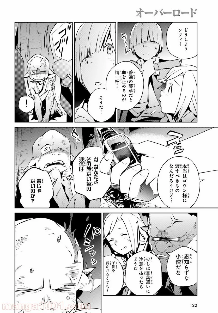 オーバーロード 第55話 - Page 10