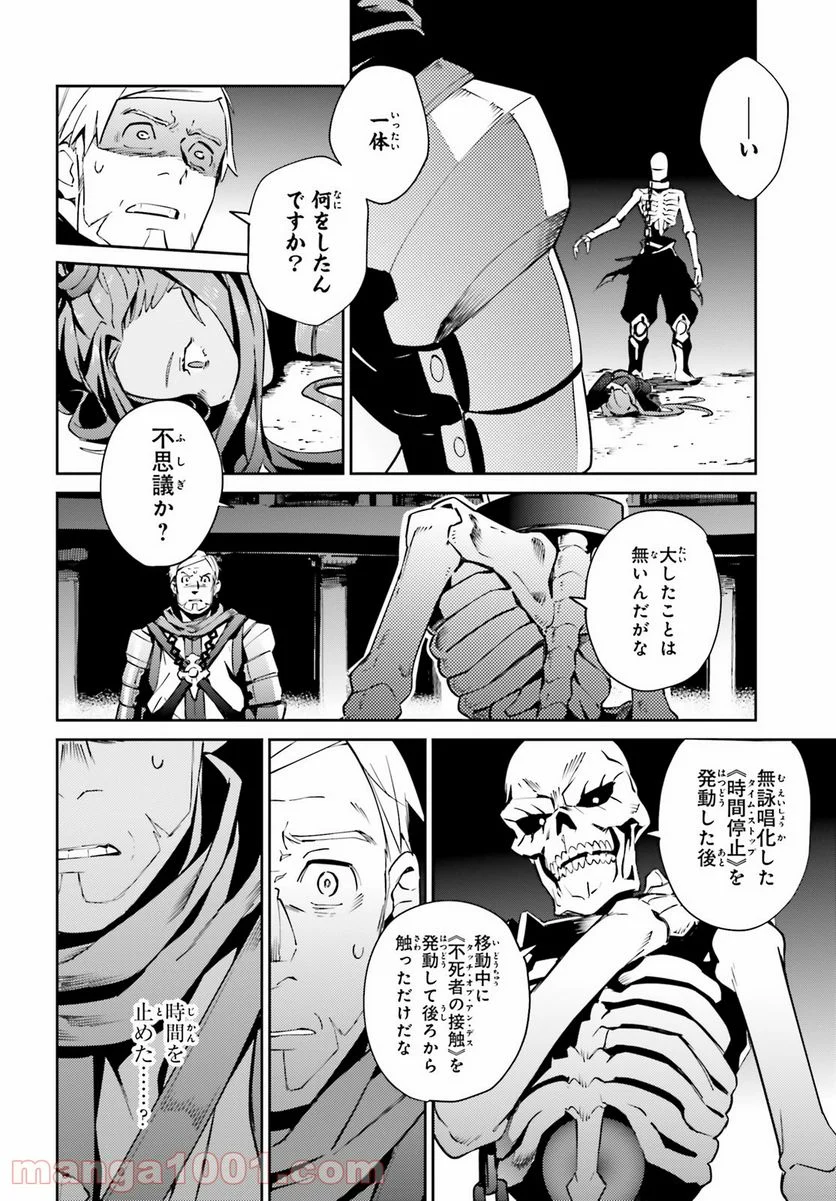 オーバーロード 第66話 - Page 2