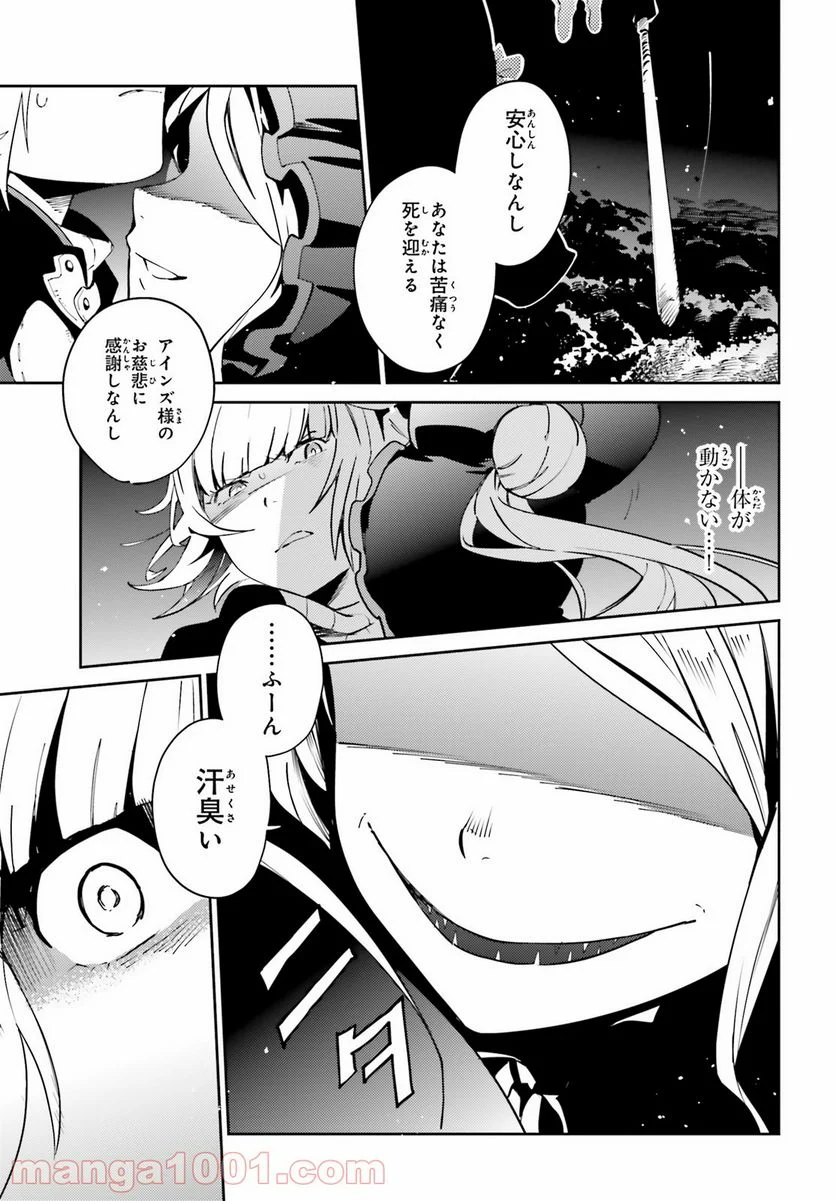 オーバーロード 第66話 - Page 17