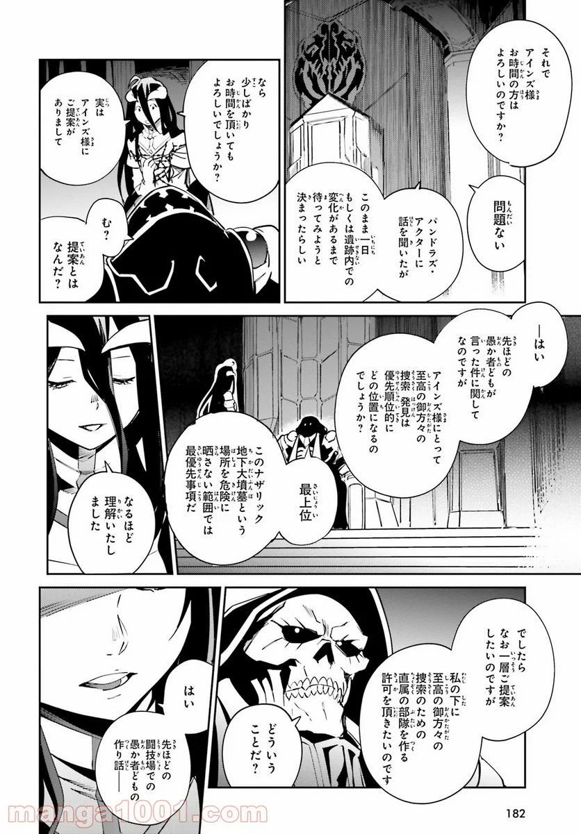 オーバーロード 第66話 - Page 20