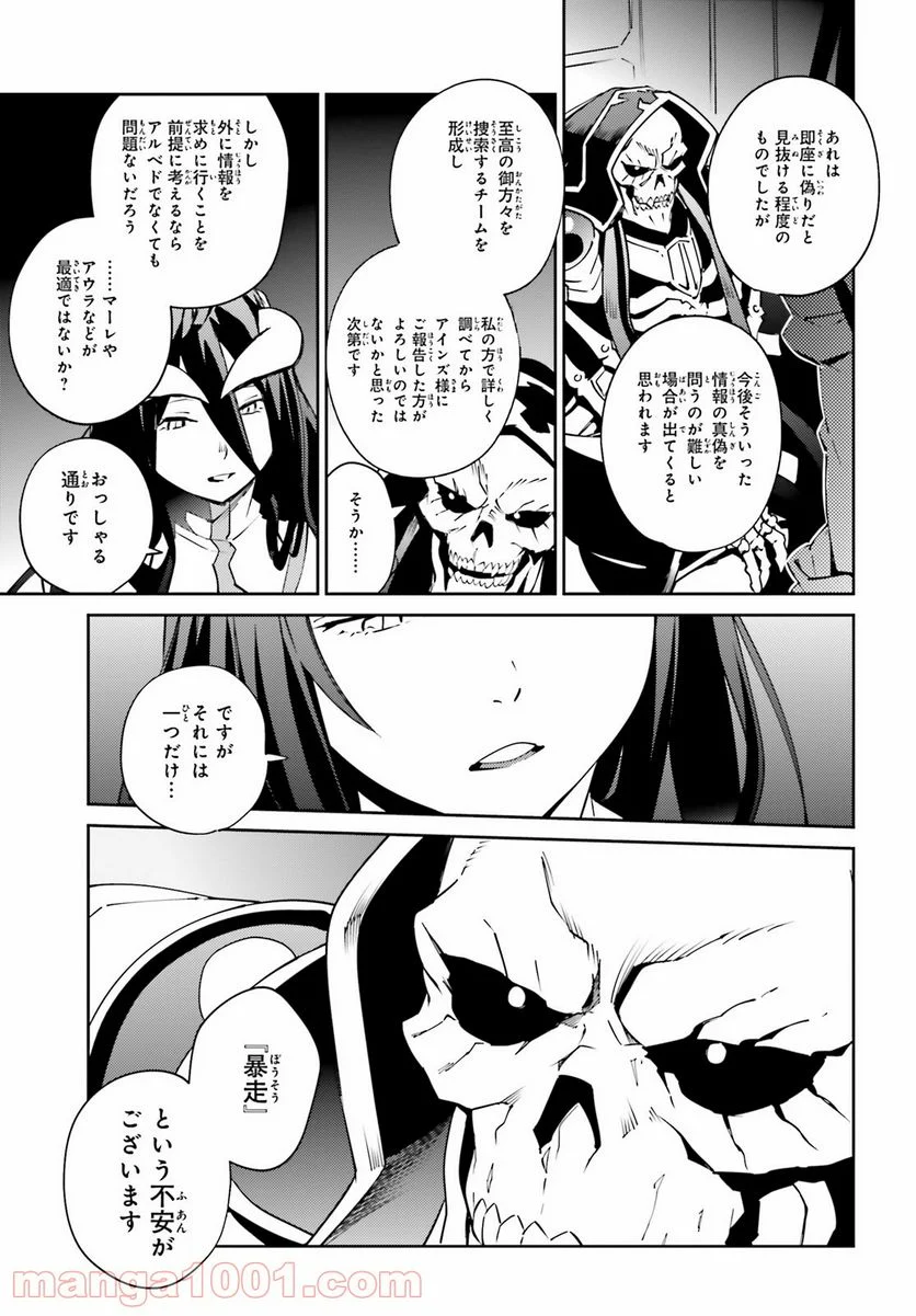 オーバーロード 第66話 - Page 21