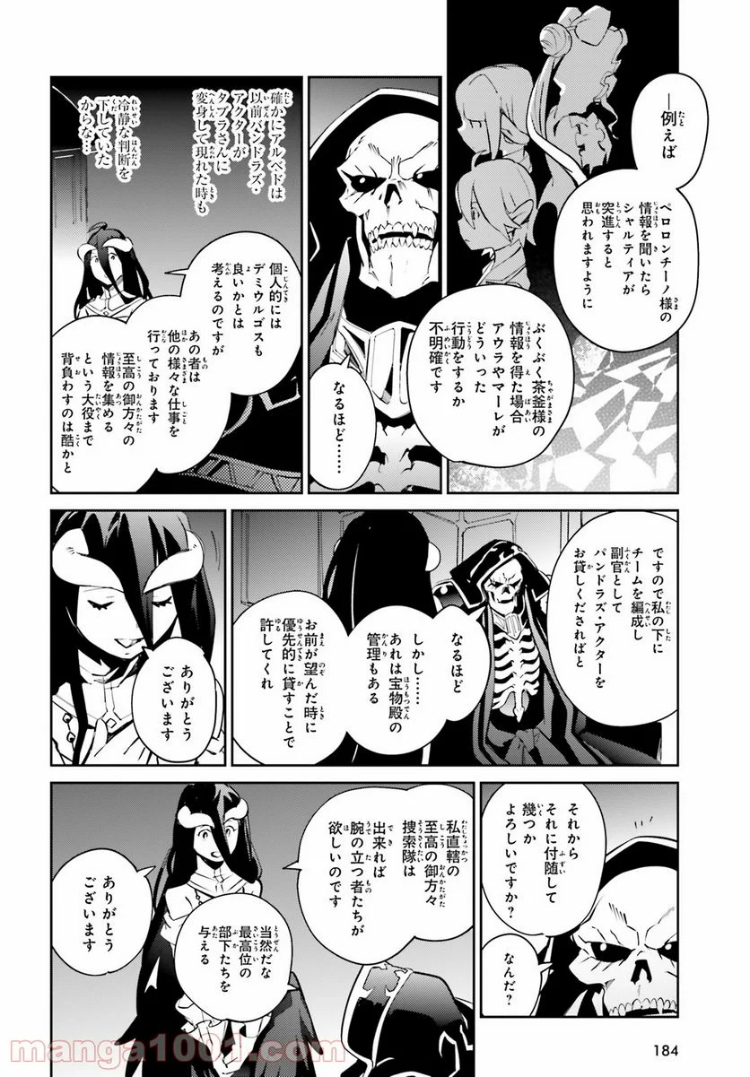 オーバーロード 第66話 - Page 22