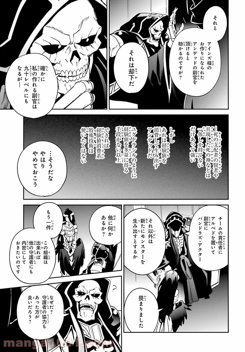 オーバーロード 第66話 - Page 23