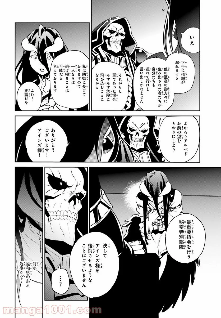 オーバーロード 第66話 - Page 24