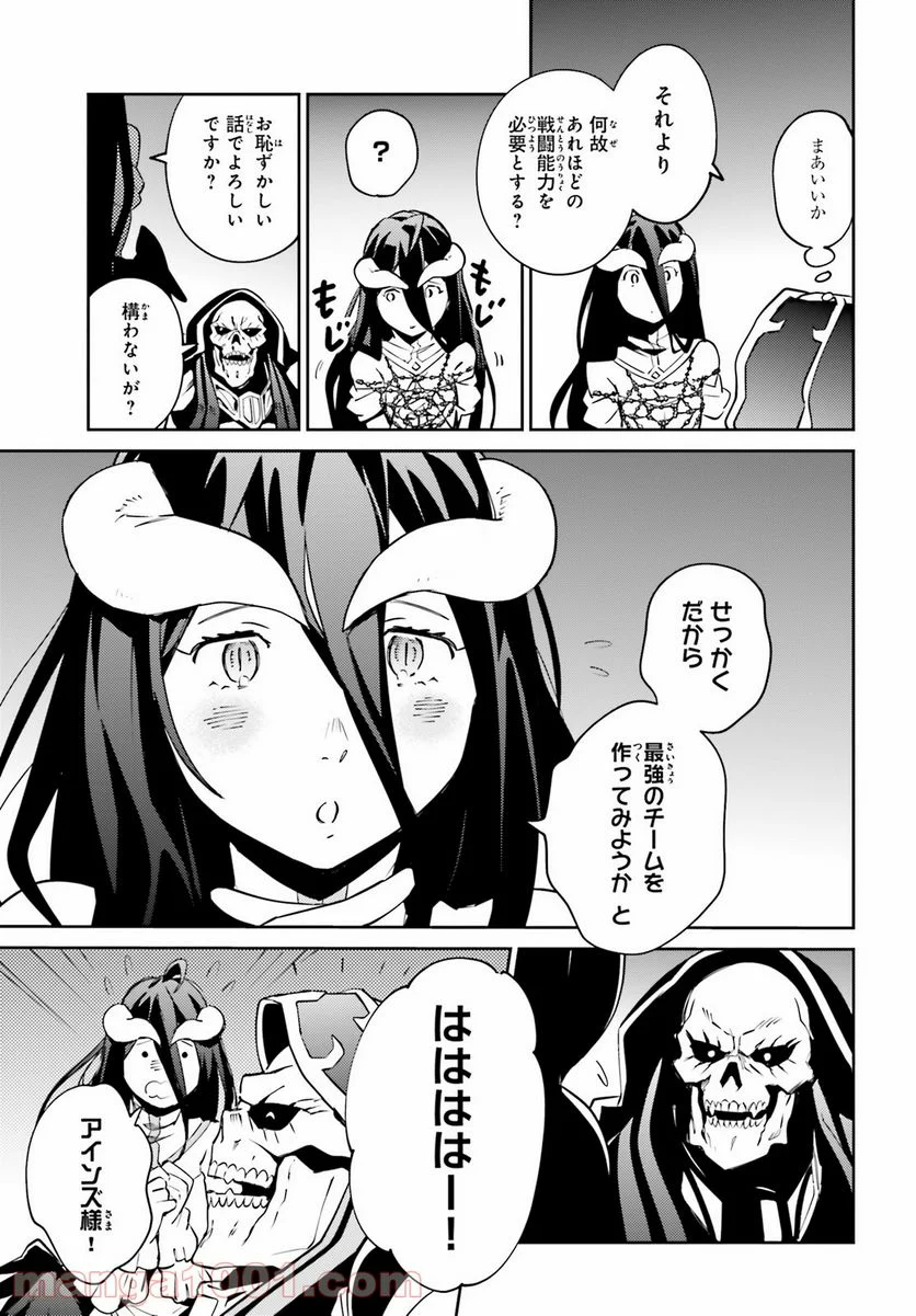 オーバーロード 第66話 - Page 25