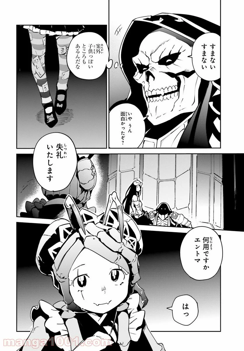 オーバーロード 第66話 - Page 26