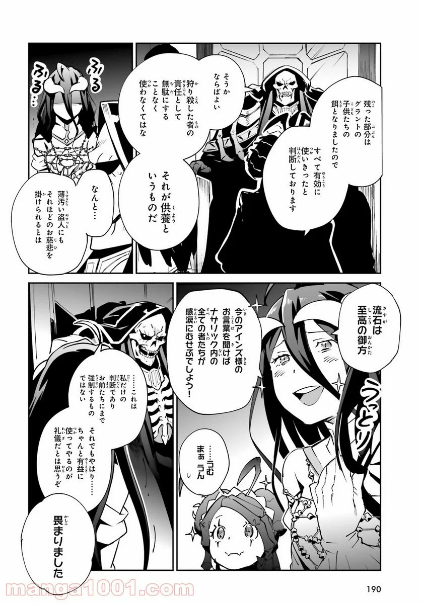 オーバーロード 第66話 - Page 28