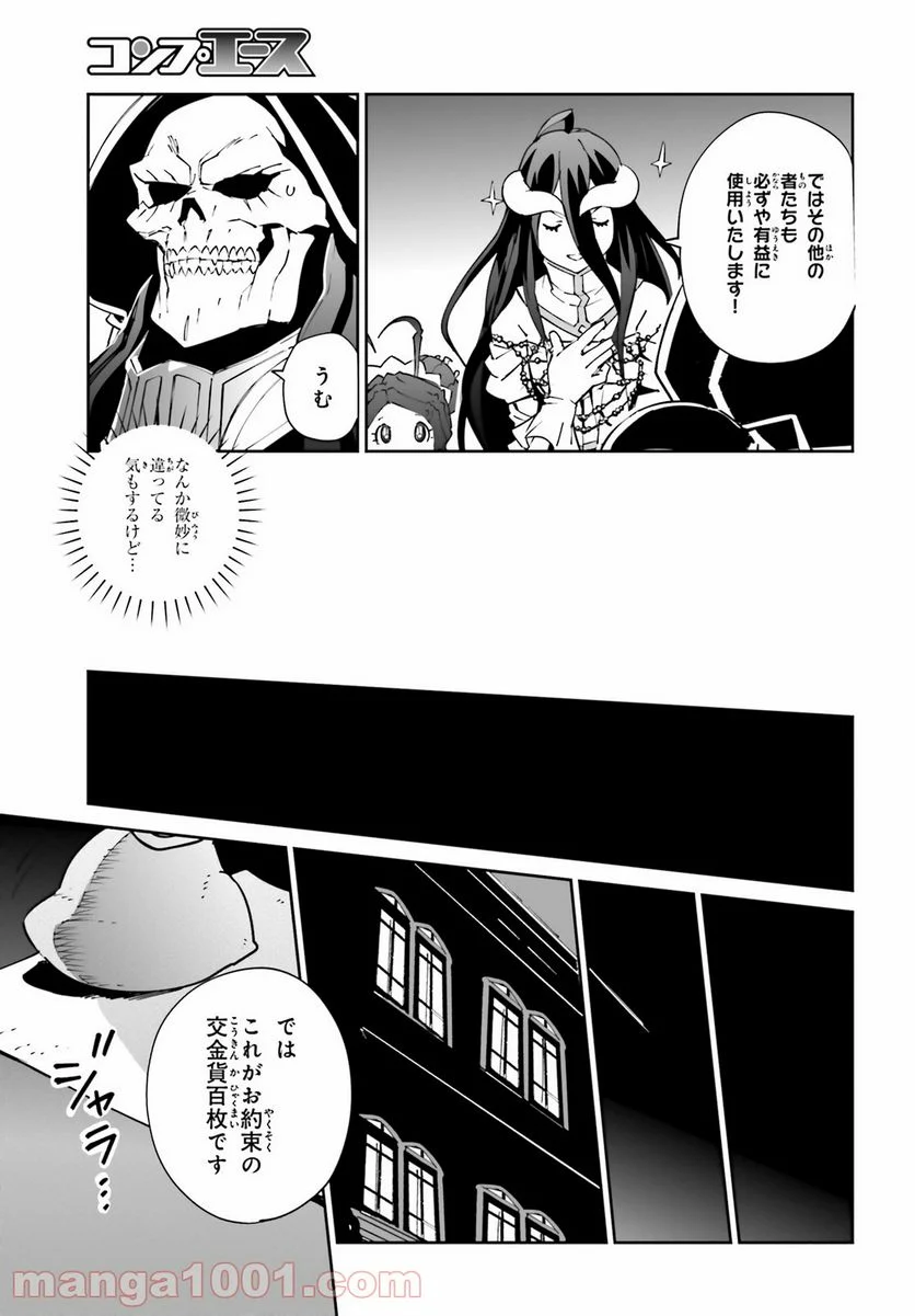 オーバーロード 第66話 - Page 29