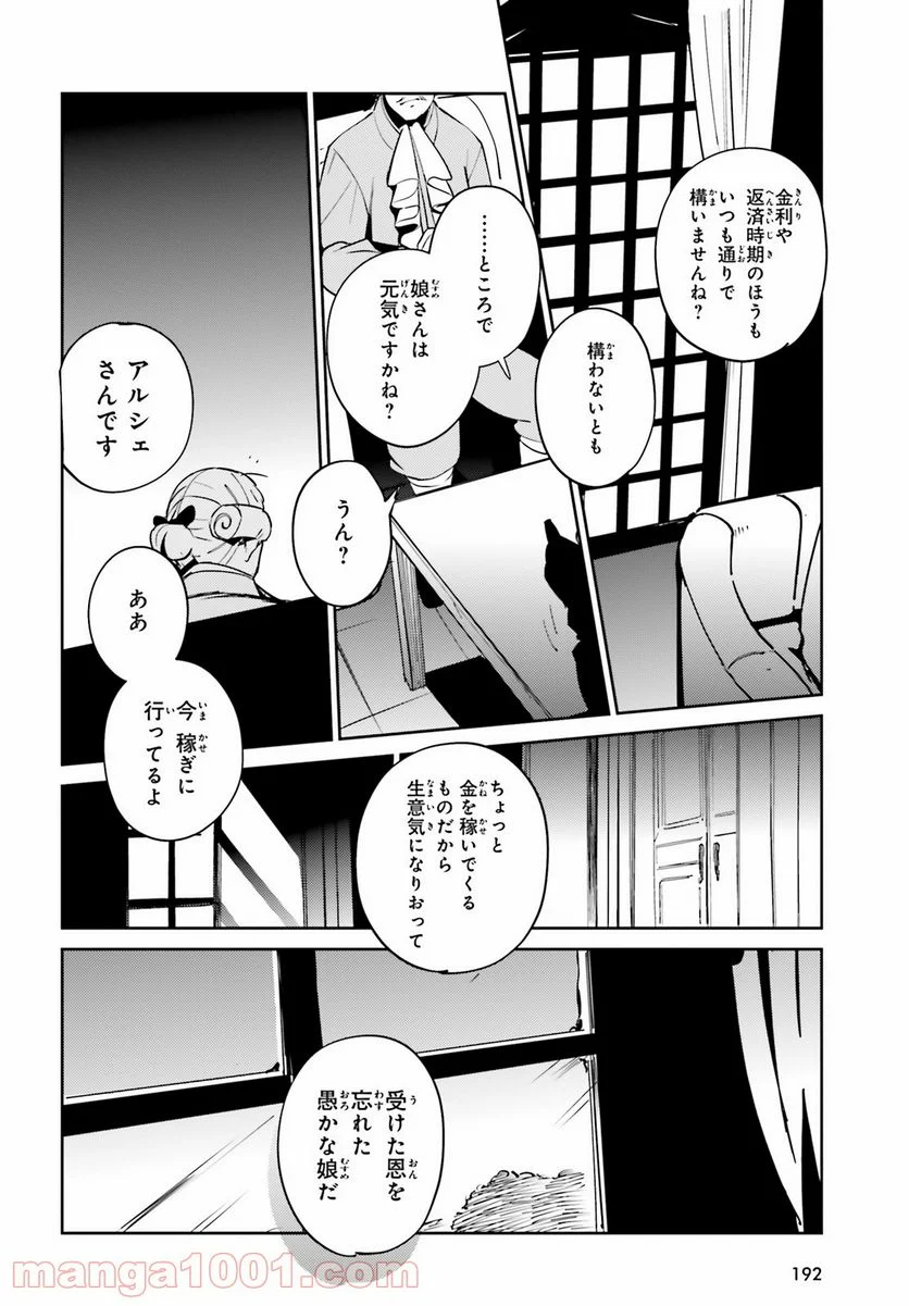 オーバーロード 第66話 - Page 30