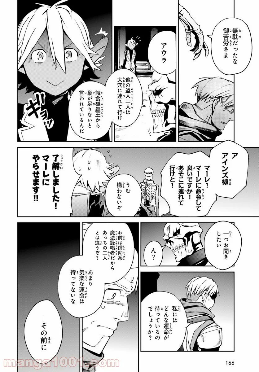 オーバーロード 第66話 - Page 4