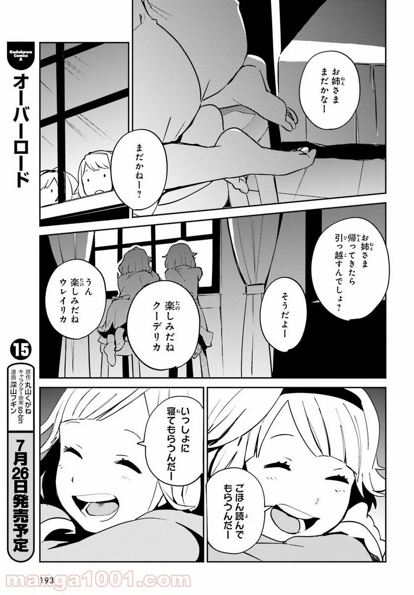 オーバーロード 第66話 - Page 31