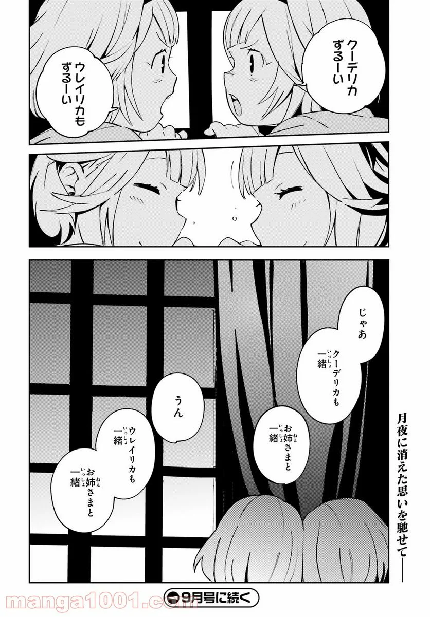 オーバーロード 第66話 - Page 32