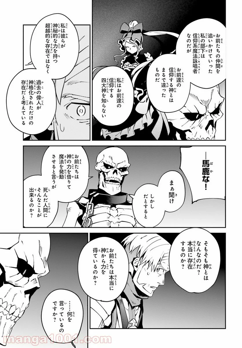 オーバーロード 第66話 - Page 5