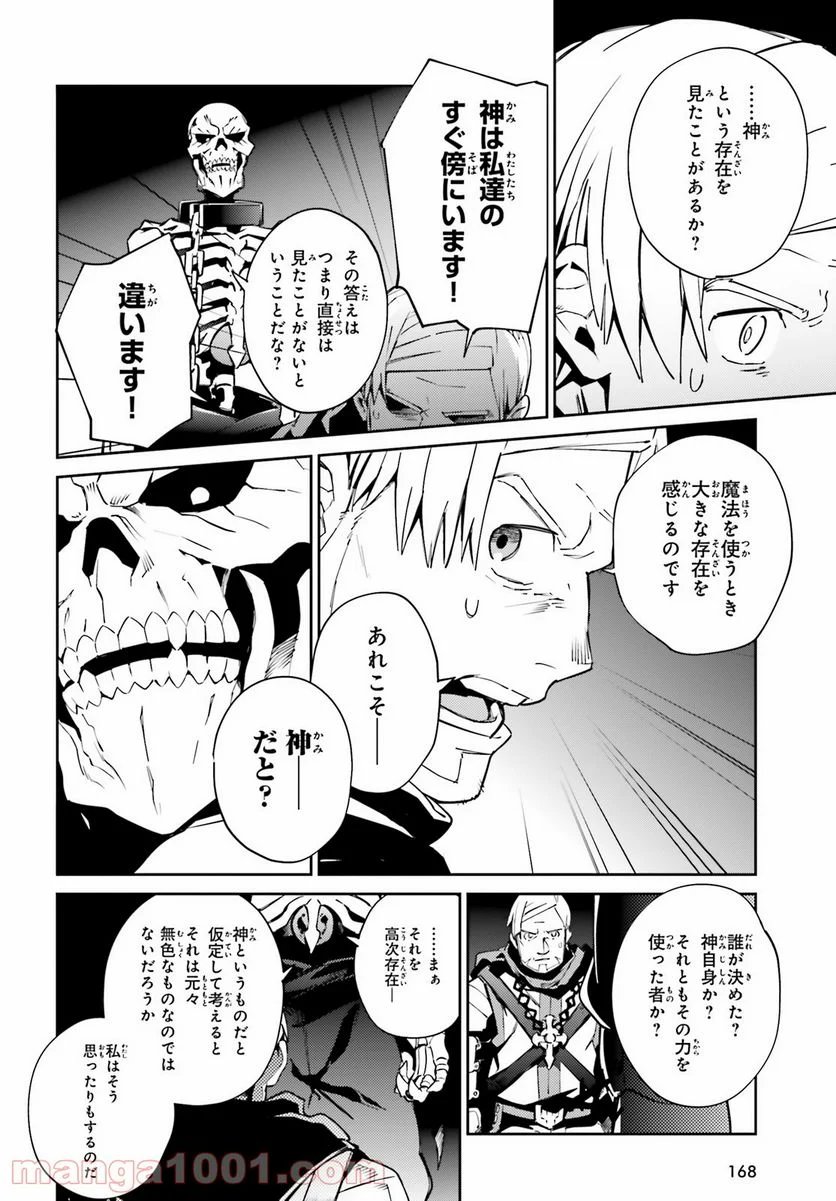 オーバーロード 第66話 - Page 6