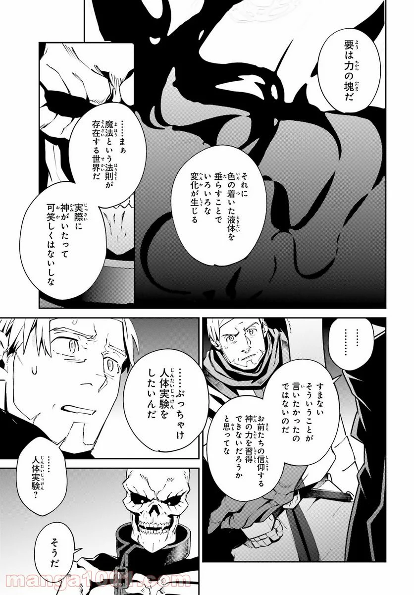 オーバーロード 第66話 - Page 7