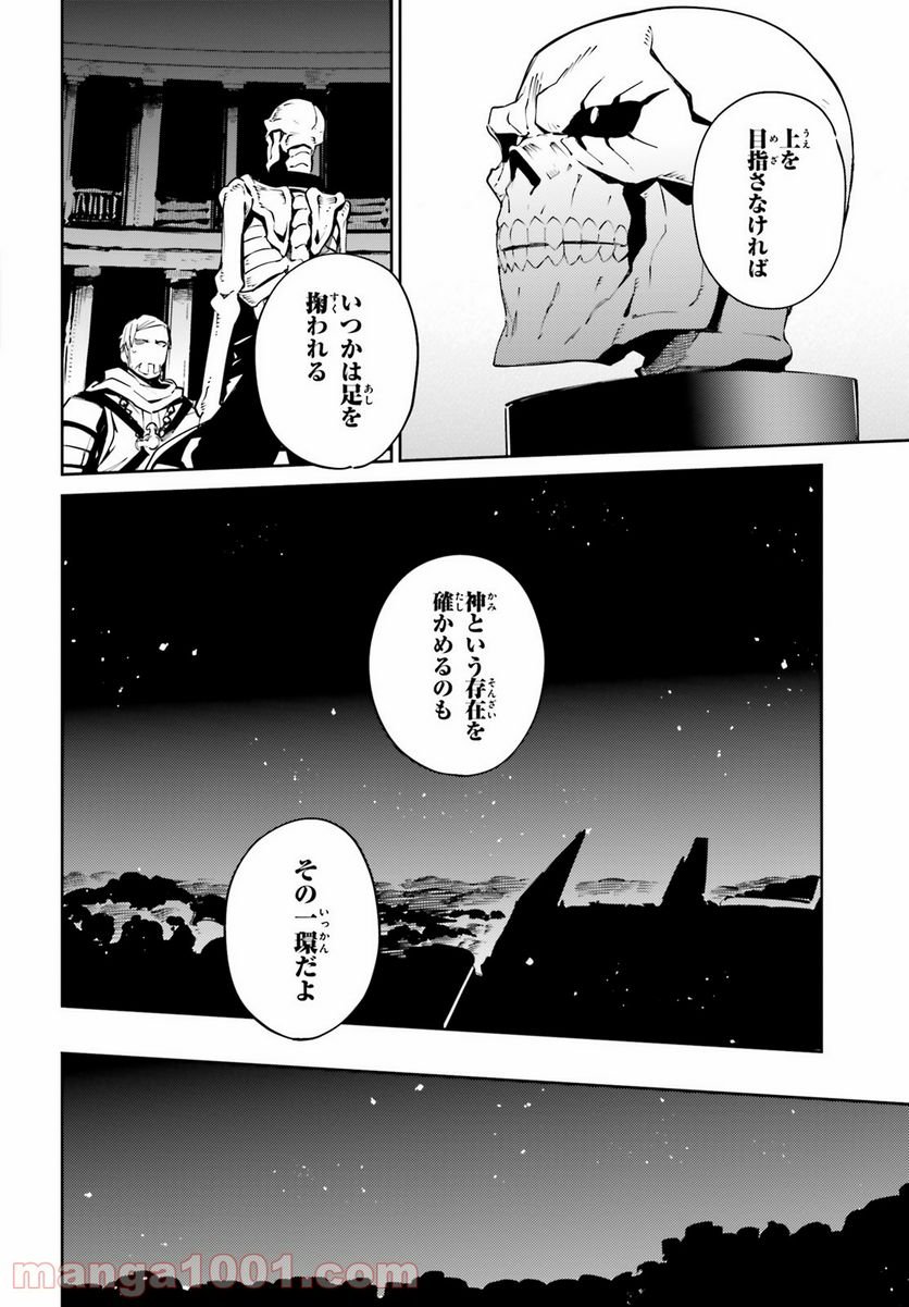 オーバーロード 第66話 - Page 10