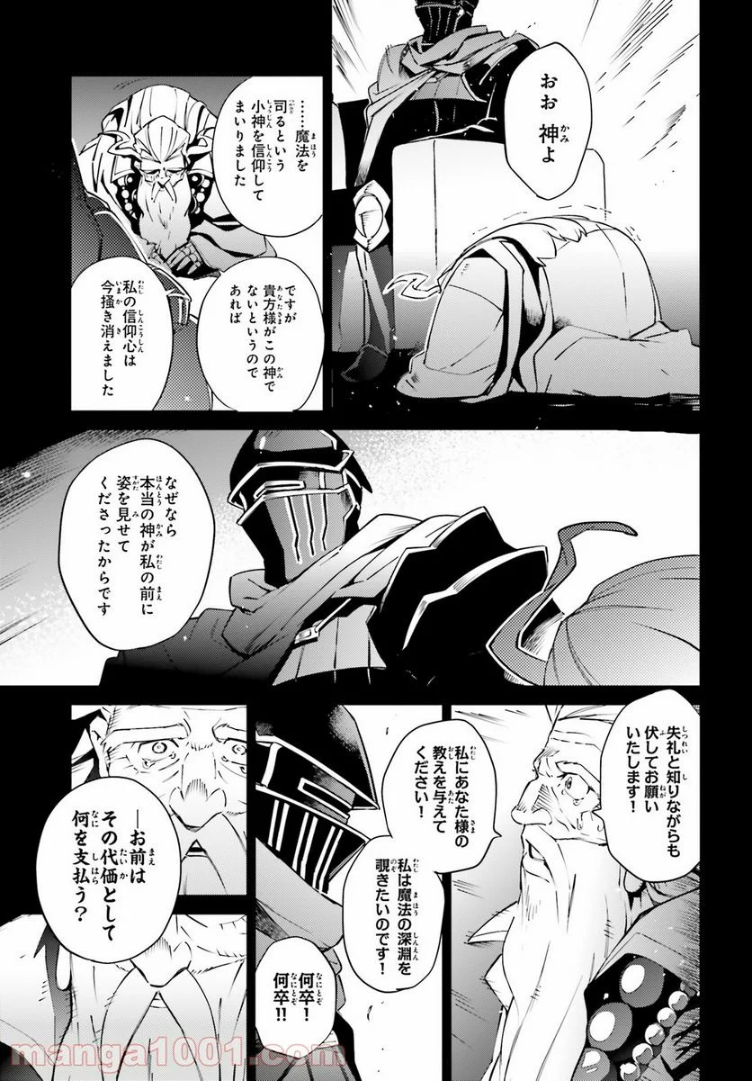 オーバーロード 第66.2話 - Page 5