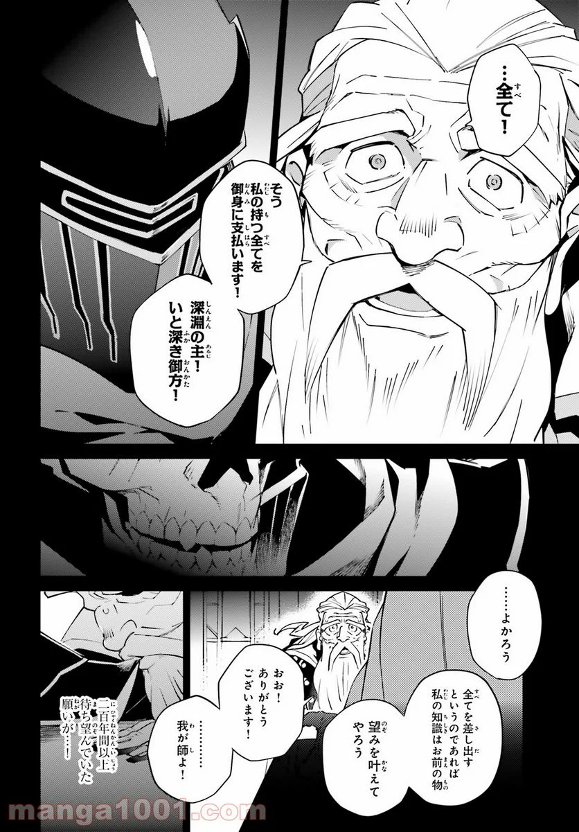 オーバーロード 第66.2話 - Page 6