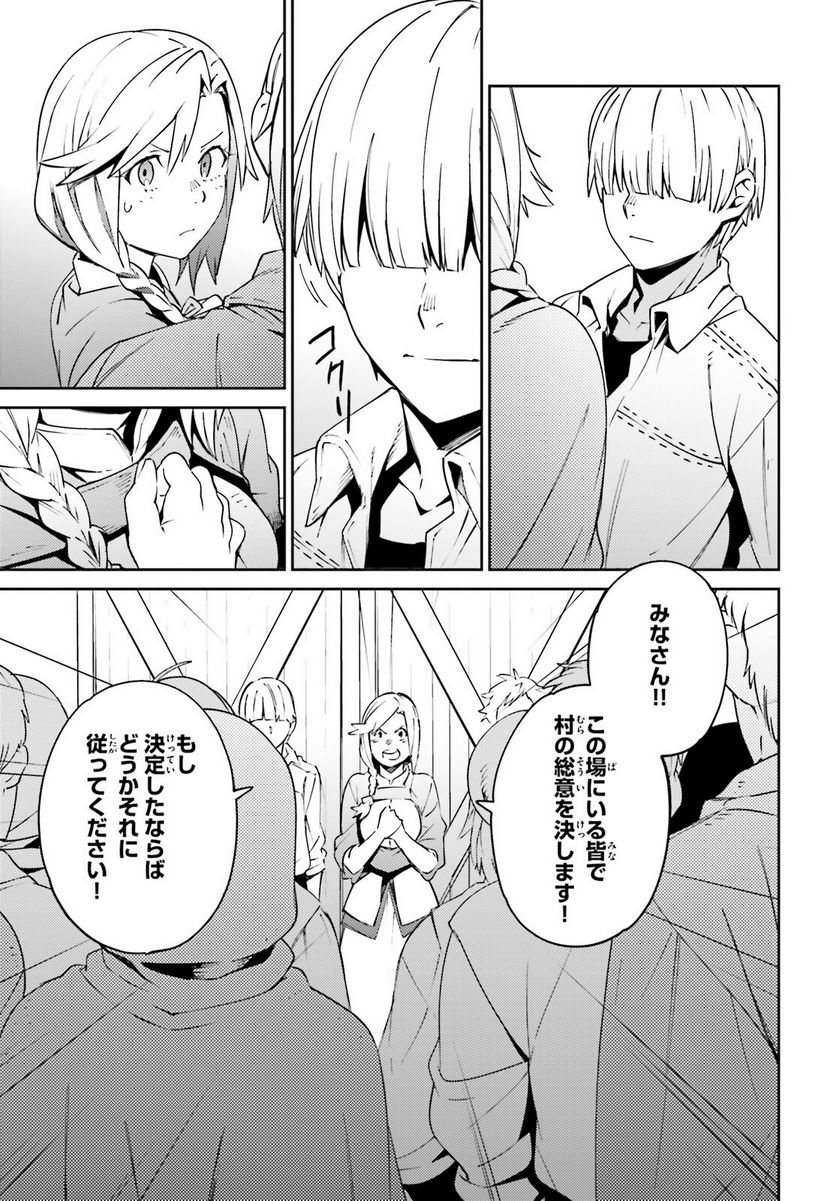 オーバーロード 第71話 - Page 15